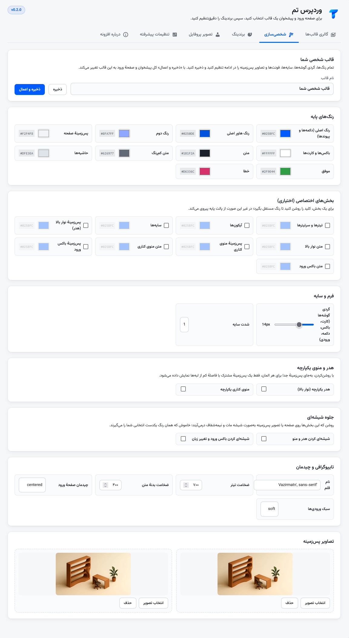 تصویر دمو ۲ افزونه وردپرس تم